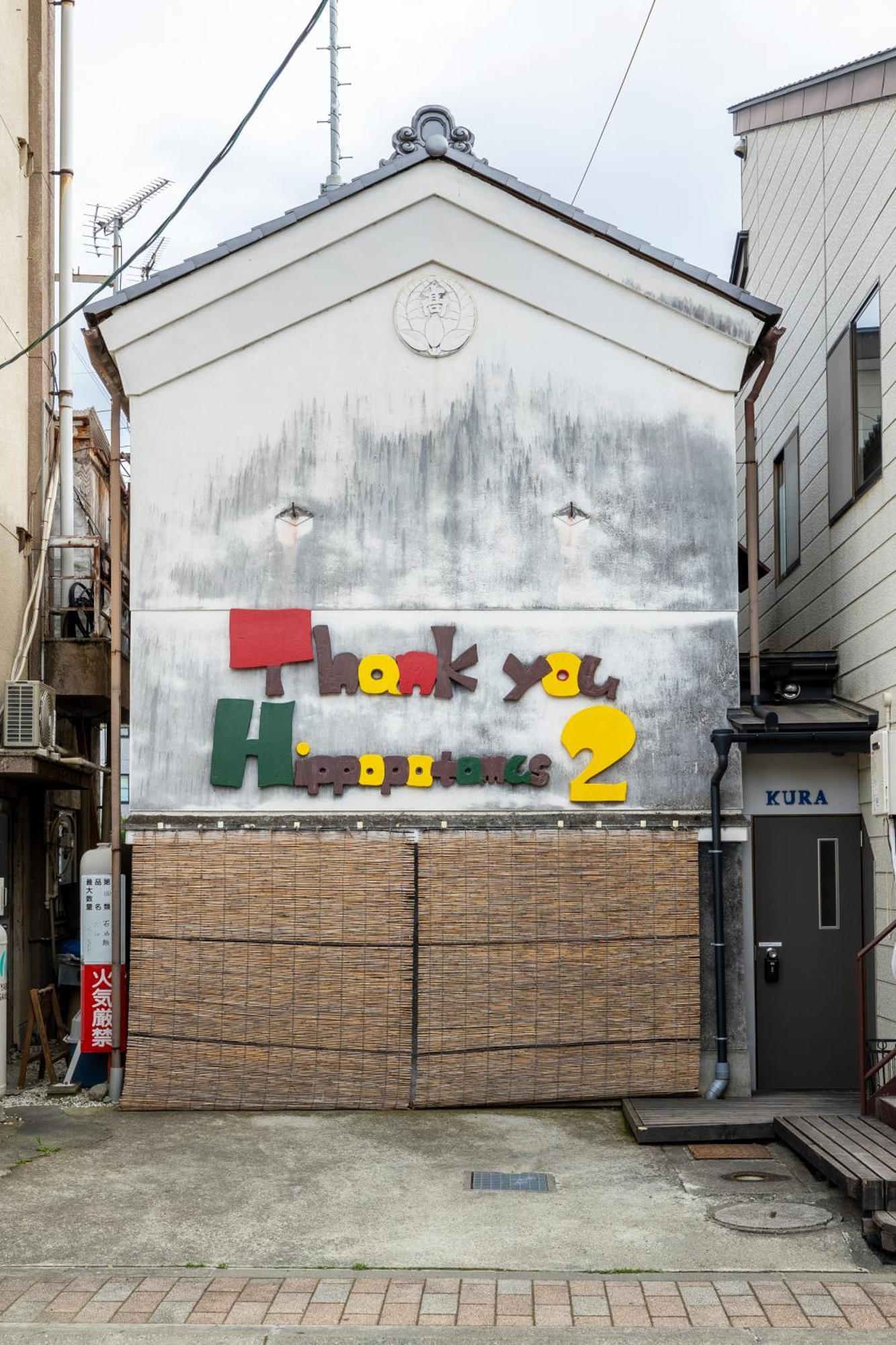 1組貸切りの宿 Popotel 2 -Kura 蔵- Matsumoto Eksteriør billede